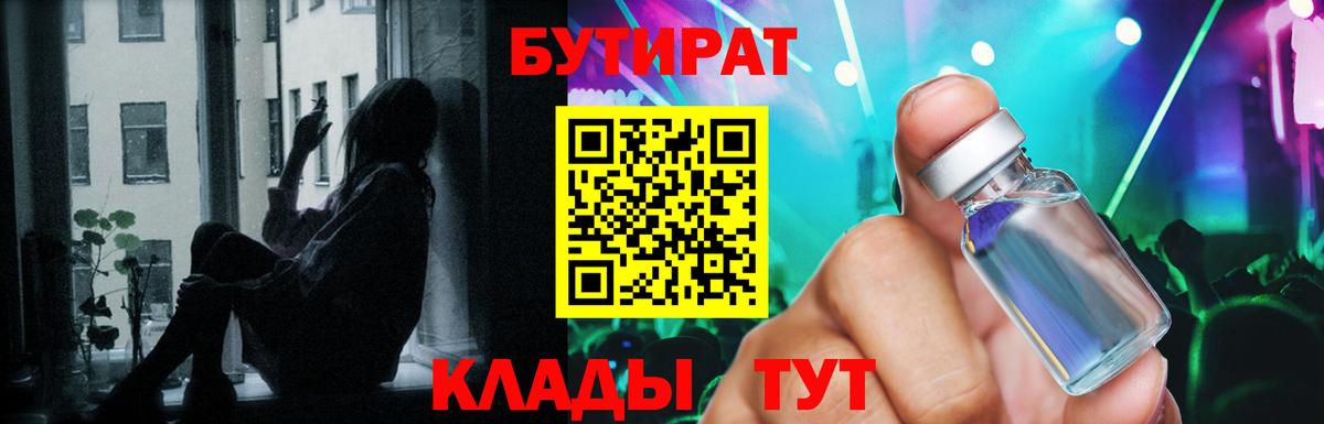 БУТИРАТ жидкий экстази Светлоград
