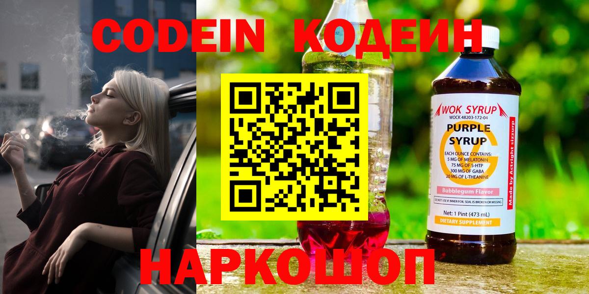 Кодеин напиток Lean (лин) Светлоград