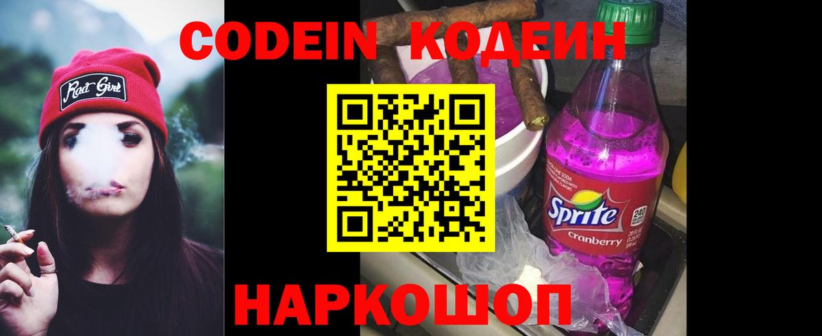 Codein Purple Drank  Вход с VPN  Светлоград  Кодеиновый сироп Lean Purple Drank 