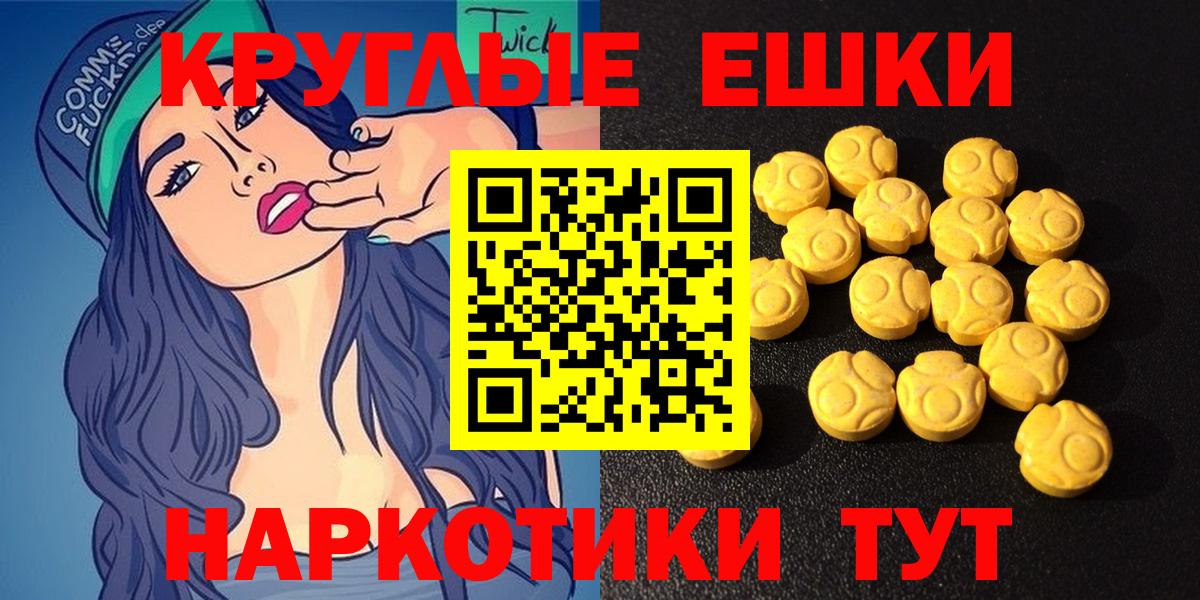 Экстази круглые Светлоград