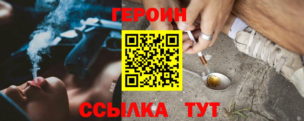 Героин гречка Светлоград