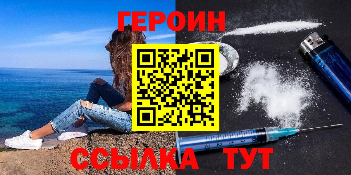 ГЕРОИН афганец  Вход с VPN  Светлоград 
