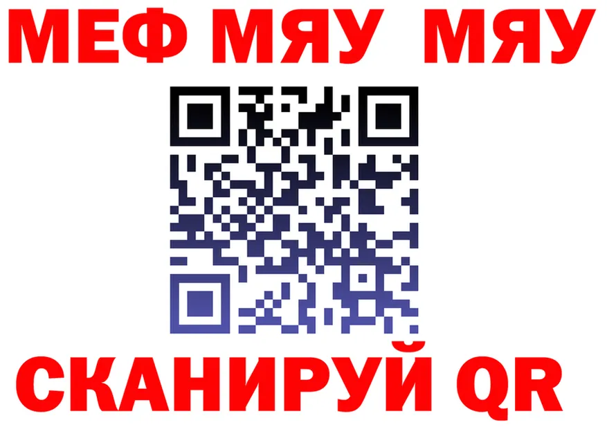 МЯУ-МЯУ 4 MMC ссылка маркетплейс hydra Светлоград