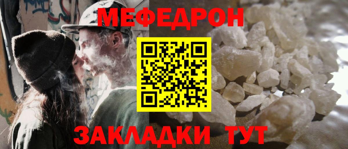 МЯУ-МЯУ  Вход с VPN  Светлоград  Мефедрон кристаллы 