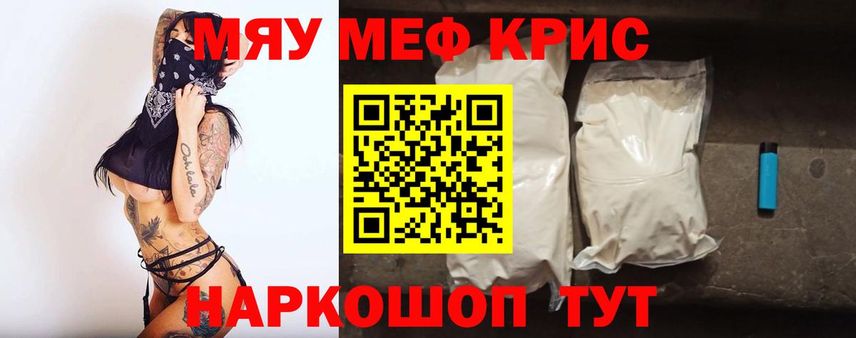 Меф мука Светлоград