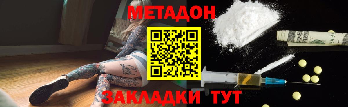 Метадон кристалл  Вход с VPN  Метадон VHQ  Светлоград 